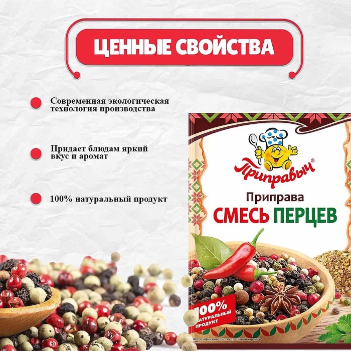 Приправа Приправыч смесь перцев 15гр м/у