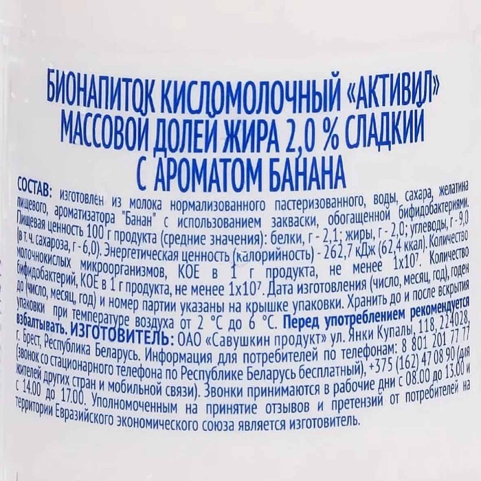 Бионапиток кисломолочный Активил Банан 500гр пэт
