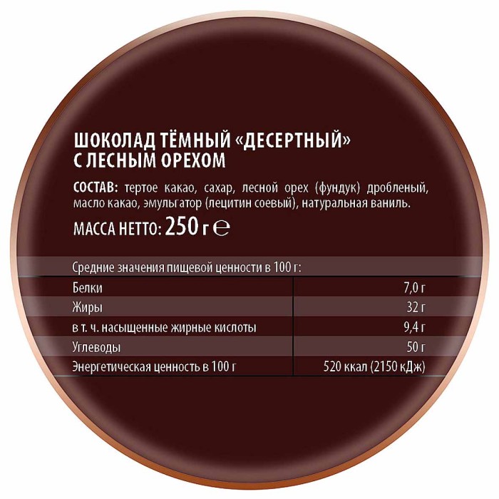 Шоколад Победа Десертный с орехом темный 250гр м/у