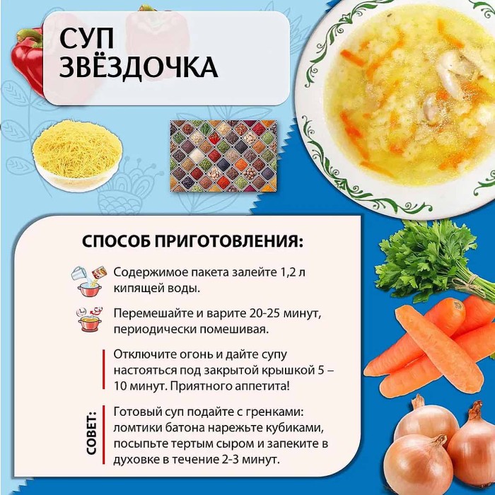 Суп Приправыч Звездочка 60гр м/у