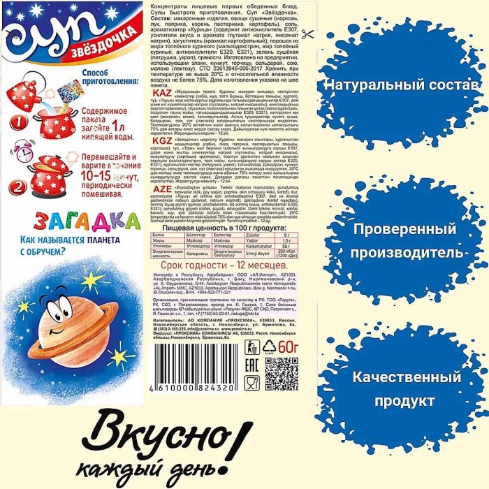 Суп Приправыч Звездочка 60гр м/у
