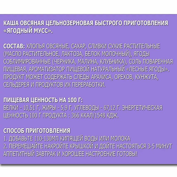 Каша овсяная Мистраль Ягодный мусс 40гр м/у