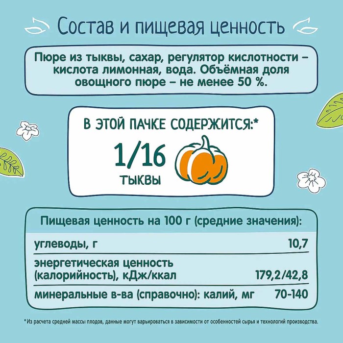 Сок ФрутоНяня Тыква 200мл т/п