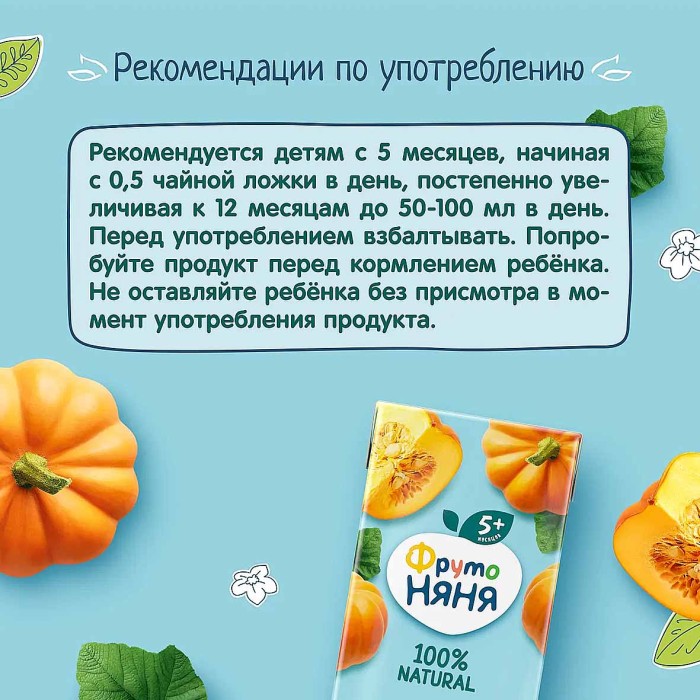 Сок ФрутоНяня Тыква 200мл т/п