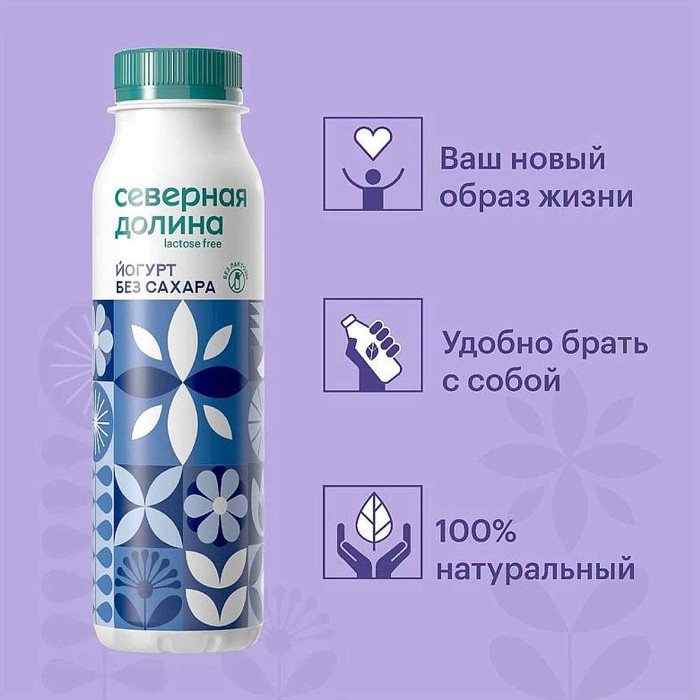 Йогурт питьевой Северная Долина безлактозный без сахара 2,5% 260гр пэт
