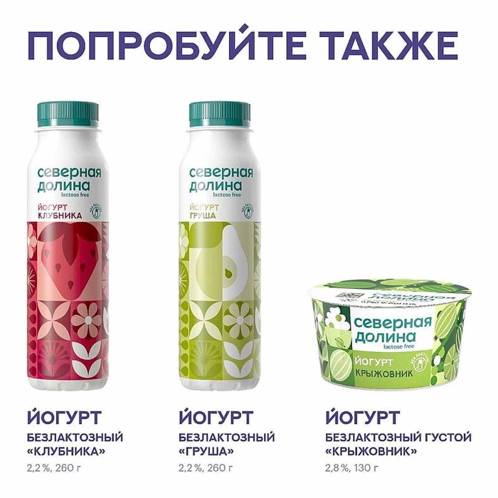 Йогурт питьевой Северная Долина безлактозный без сахара 2,5% 260гр пэт