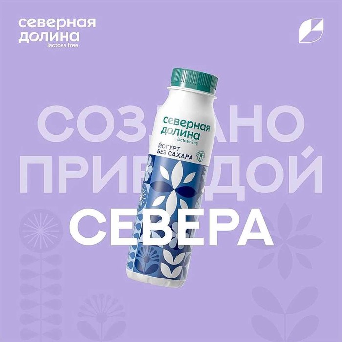 Йогурт питьевой Северная Долина безлактозный без сахара 2,5% 260гр пэт