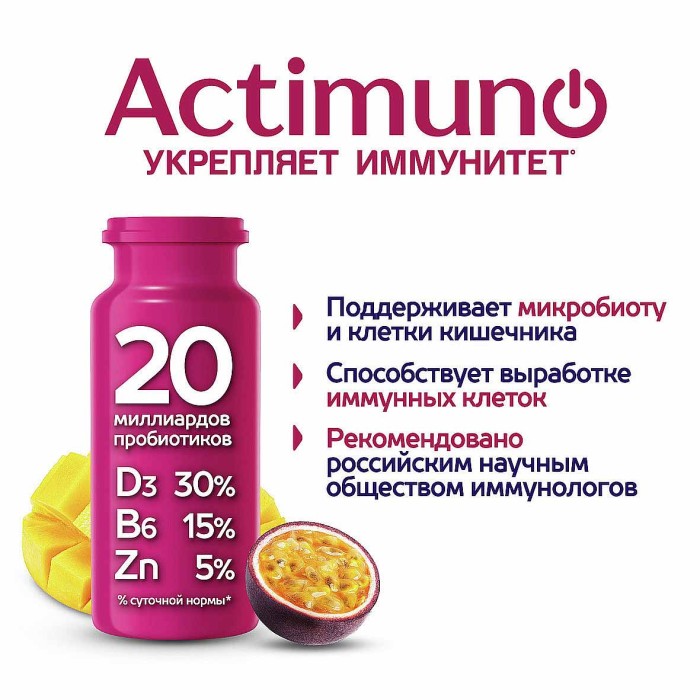 Напиток Actimuno вкус манго-маракуйя 1,5% 95мл пэт