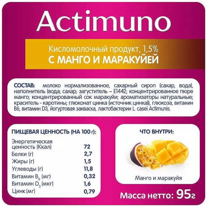 Напиток Actimuno вкус манго-маракуйя 1,5% 95мл пэт
