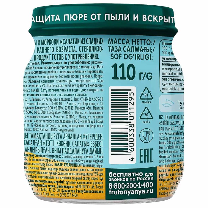 Пюре Фруто Няня салатик из сладких овощей кукуруза-тыква-морковь 5+ 110гр ст/б