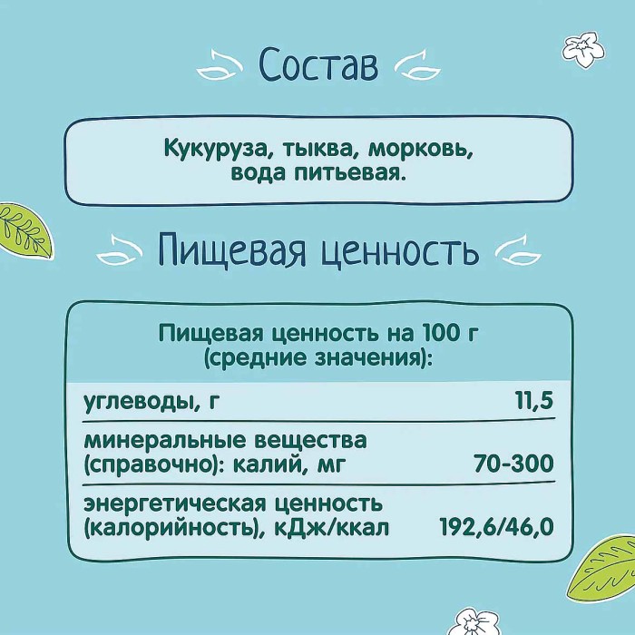 Пюре Фруто Няня салатик из сладких овощей кукуруза-тыква-морковь 5+ 110гр ст/б