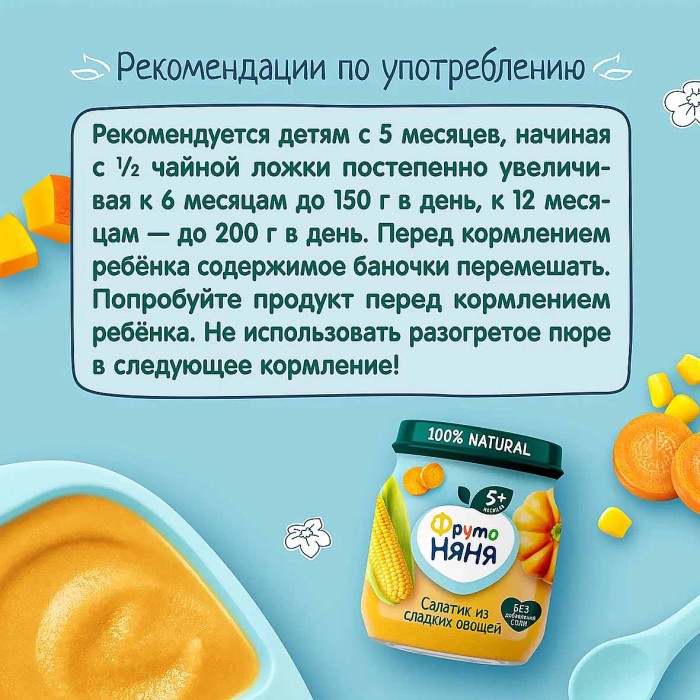 Пюре Фруто Няня салатик из сладких овощей кукуруза-тыква-морковь 5+ 110гр ст/б