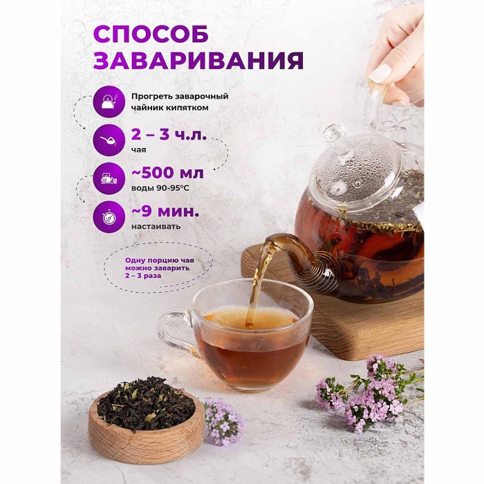 Чай черный Предгорья Белухи байховый с чабрецом 95гр пэт