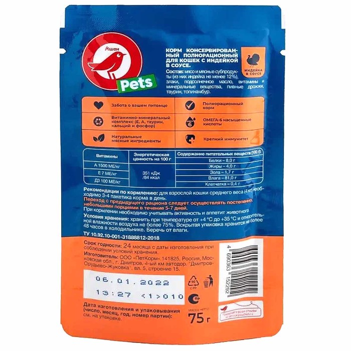 Корм для кошек Ашан индейка в соусе 75гр м/у