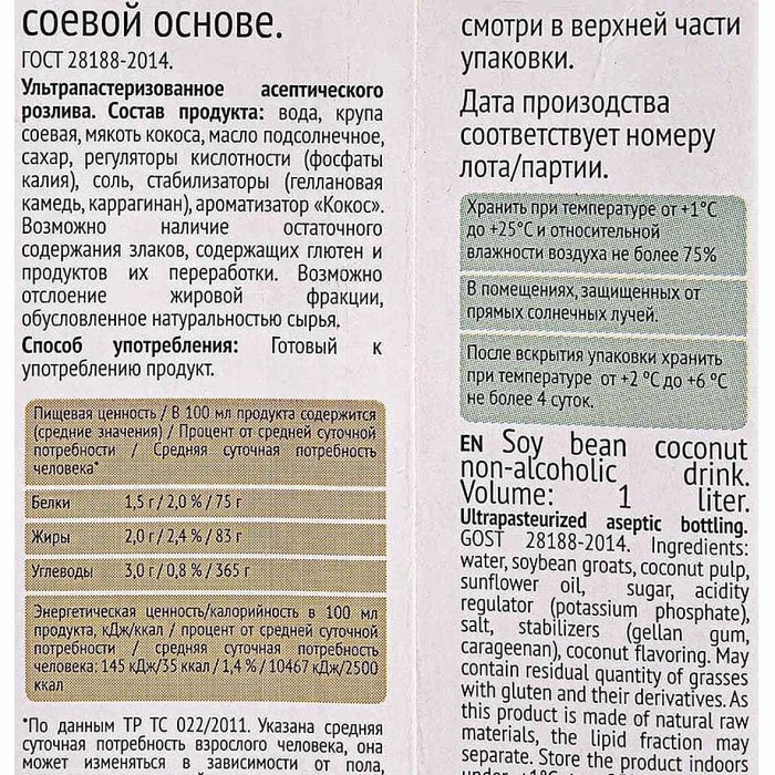 Напиток соевый Kokos professional Green Milk 1л т/п