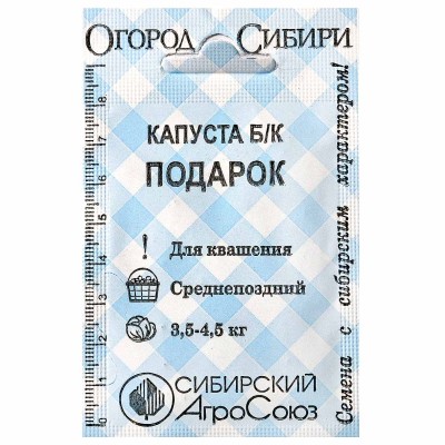 Капуста белокочанная Сибирский Агросоюз Подарок 0,5гр м/у