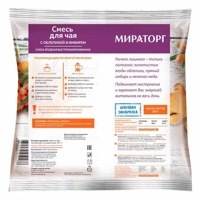 Смесь для чая Мираторг облепиха и имбирь 300гр м/у