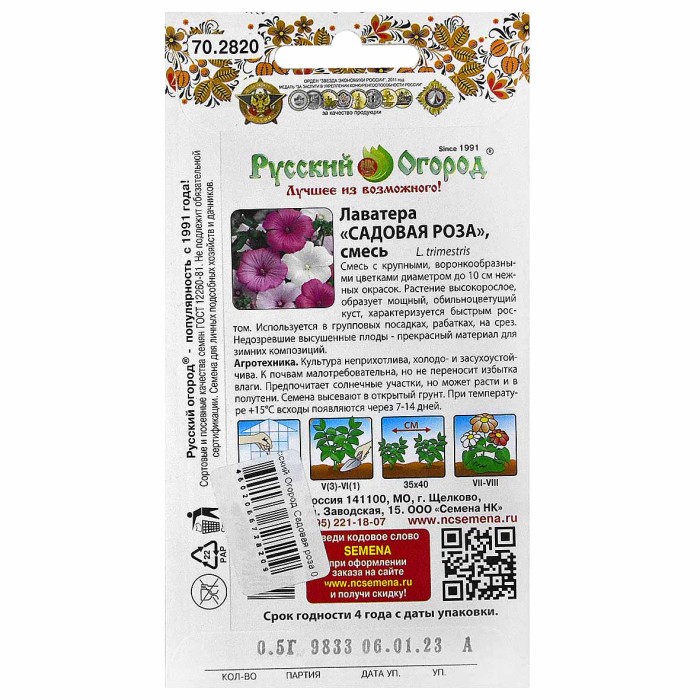 Лаватера Русский Огород Садовая роза 0,5гр цпо м/у