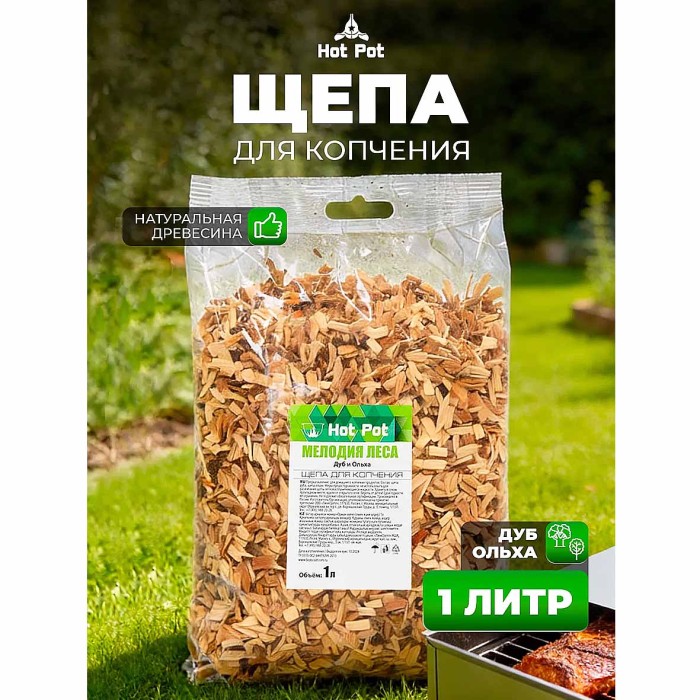 Щепа для копчения Hot Pot Мелодия леса дуб и ольха 1л м/у арт61667