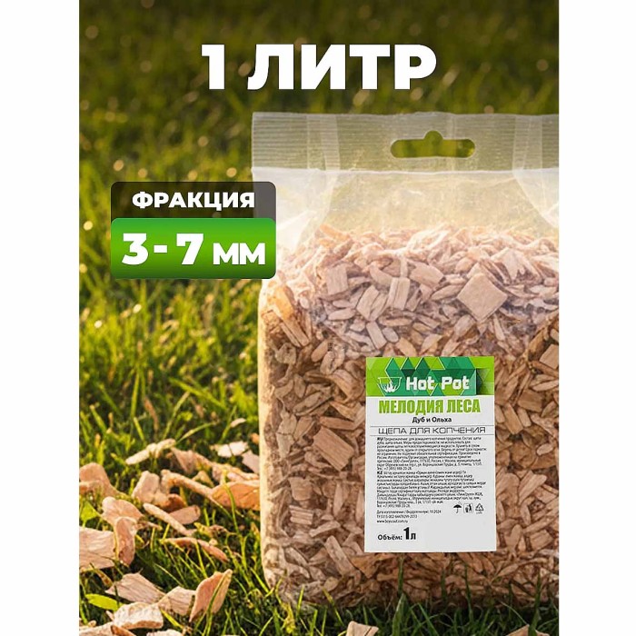 Щепа для копчения Hot Pot Мелодия леса дуб и ольха 1л м/у арт61667