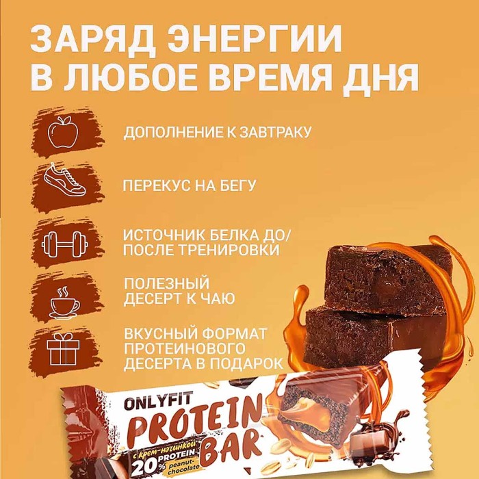 Батончик Onlyfit Арахис-Шоколад глазированный 50гр м/у