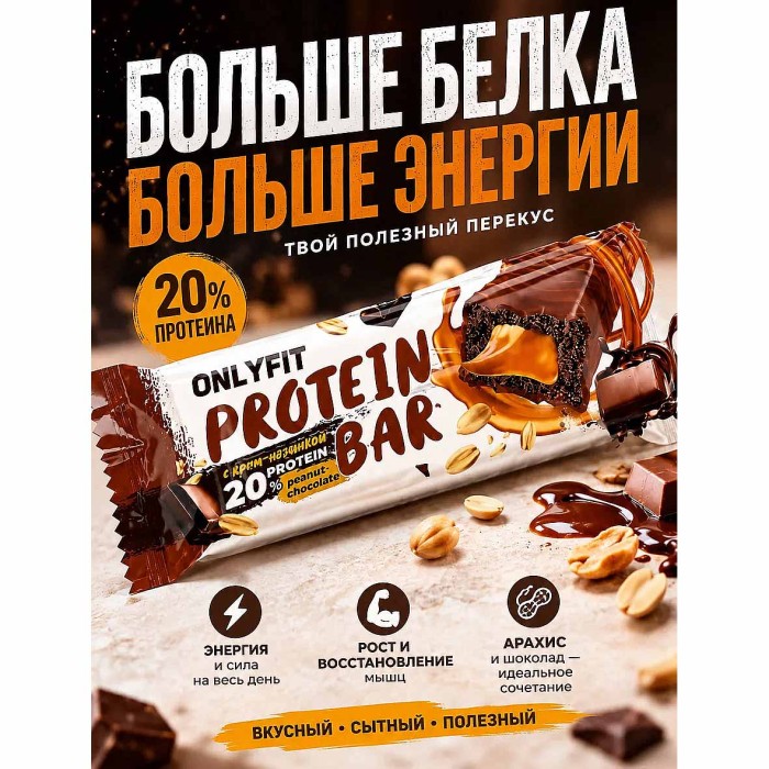 Батончик Onlyfit Арахис-Шоколад глазированный 50гр м/у