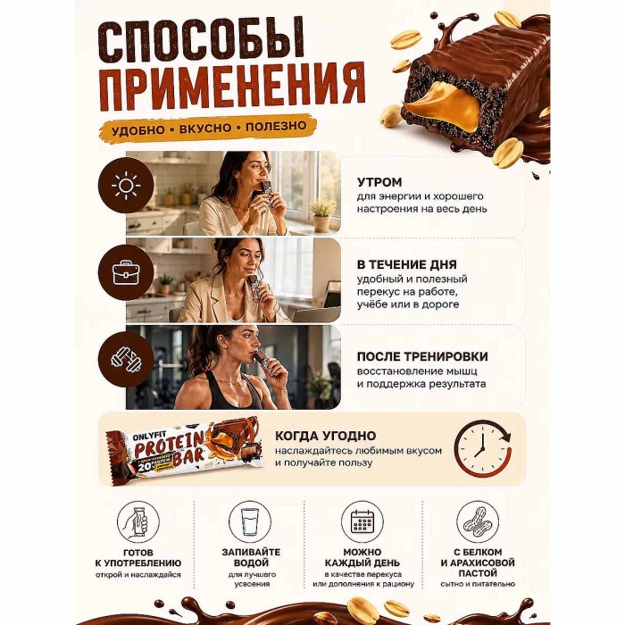 Батончик Onlyfit Арахис-Шоколад глазированный 50гр м/у