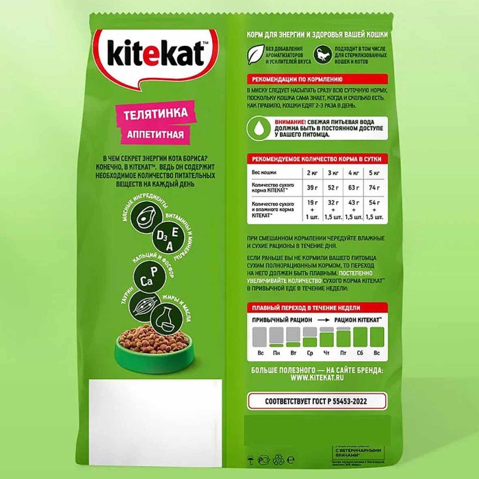 Корм для кошек Kitekat телятинка аппетит 1.3кг м/у