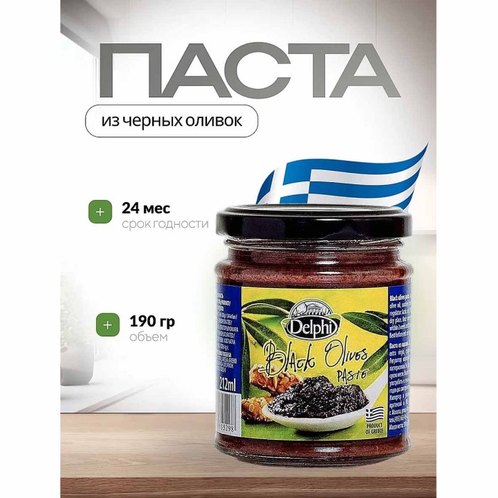Паста Delphi из маслин 190гр ст/б