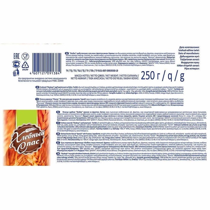 Печенье Хлебный Спас овсяное на фруктозе 250гр м/у