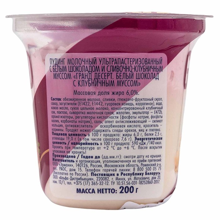 Пудинг Ehrmann Grand Dessert белый шоколад-клубничные сливки 6% 200гр пэт