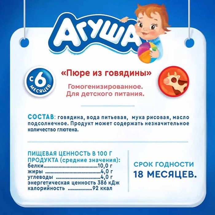 Пюре Агуша из говядины с 6мес 80гр ст/б