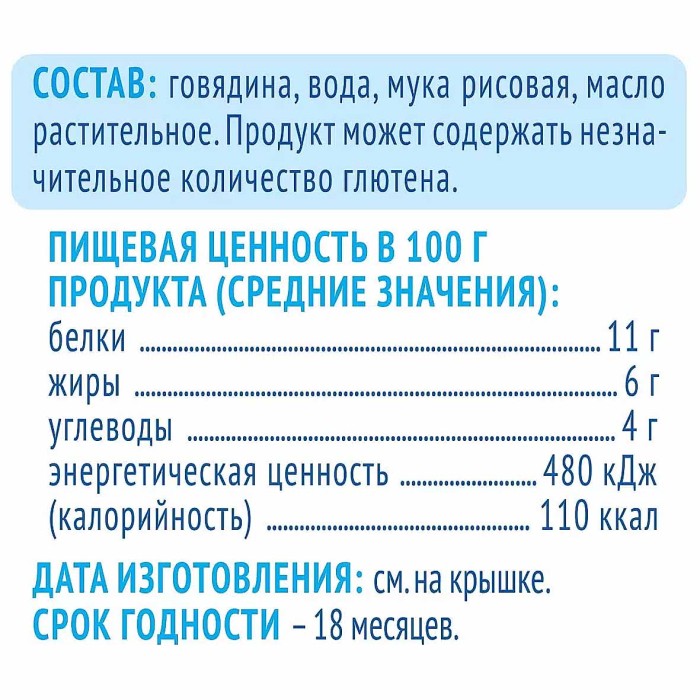 Пюре Агуша из говядины с 6мес 80гр ст/б