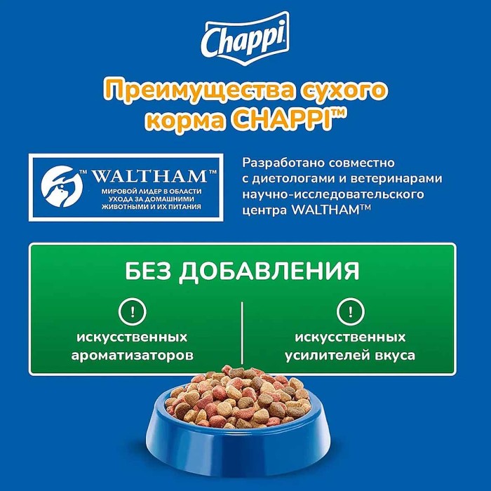 Корм для собак Chappi с говядиной 2,5кг м/у