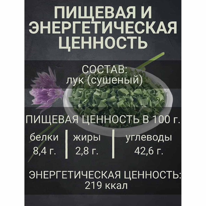 Лук зеленый Relish сушеный 10гр м/у