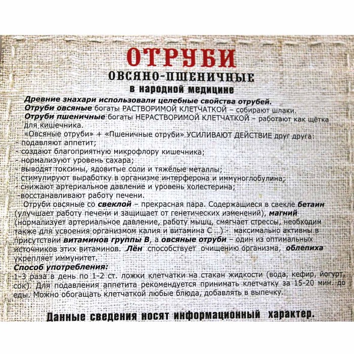 Клетчатка Дивинка Дивная фигура овсяная 250гр к/у