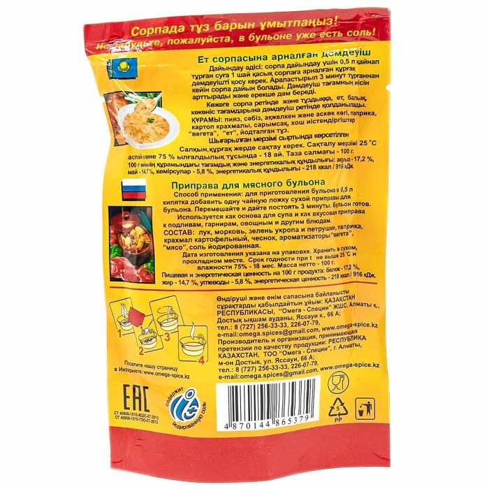 Бульон Омега мясной 100гр д/п