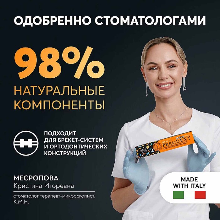 Паста зубная President Fresh tropic 12+ 70гр к/у