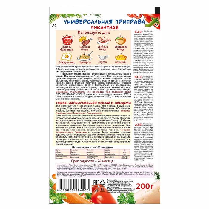 Приправа Приправыч универсальная пикантная 200гр м/у