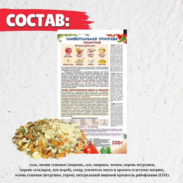 Приправа Приправыч универсальная пикантная 200гр м/у