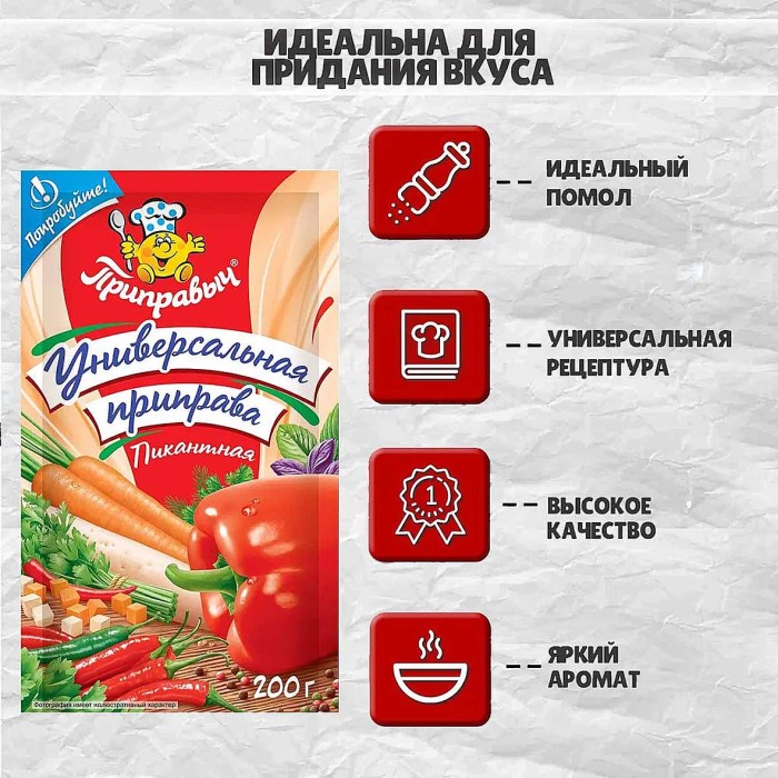Приправа Приправыч универсальная пикантная 200гр м/у