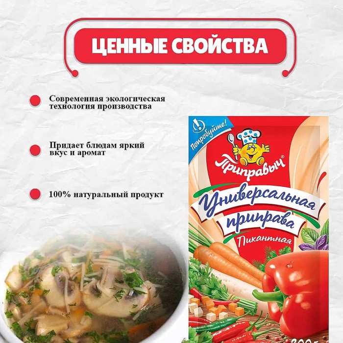 Приправа Приправыч универсальная пикантная 200гр м/у