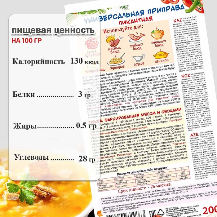 Приправа Приправыч универсальная пикантная 200гр м/у