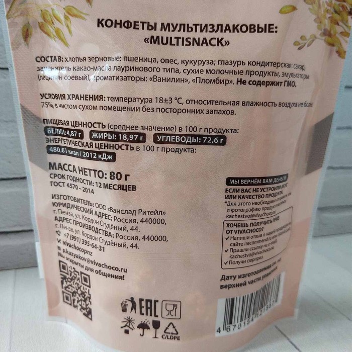 Конфеты мультизлаковые VivaChoco Multicsnack в белой глазури 80 гр м/у