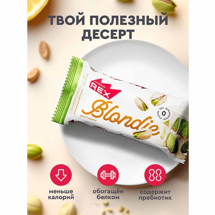 Пирожное протеиновое ProteinRex Blondie Фисташка 50гр м/у