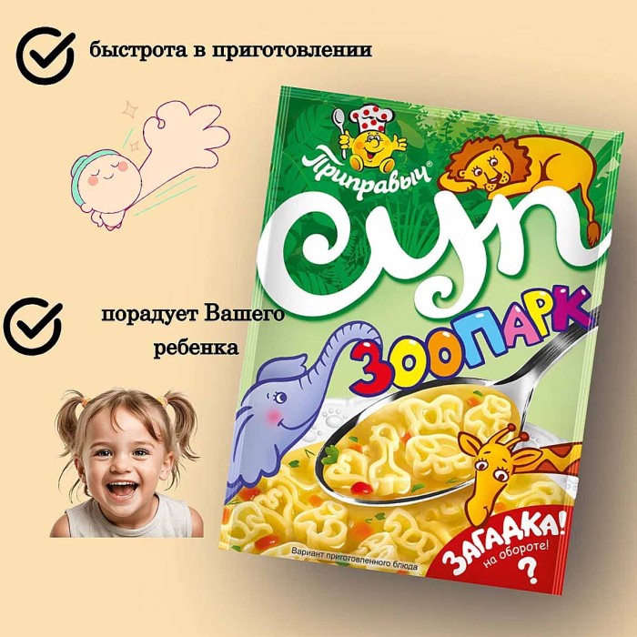 Суп Приправыч Зоопарк 60гр м/у