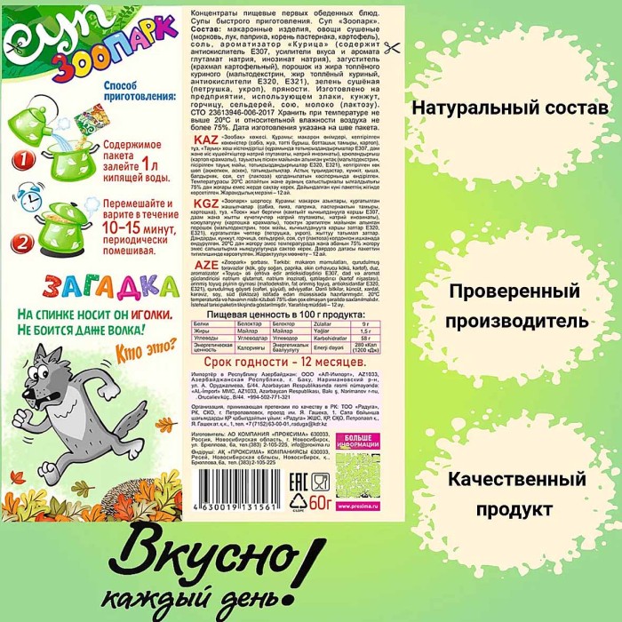 Суп Приправыч Зоопарк 60гр м/у