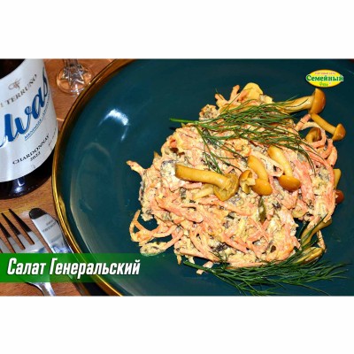 Салат Генеральский СП