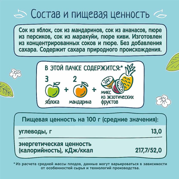 Сок ФрутоНяня Мультифрукт 500мл т/п