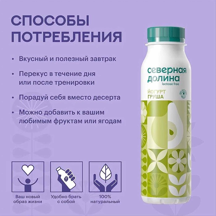 Йогурт питьевой Северная Долина безлактозный груша 2,2% 260гр пэт